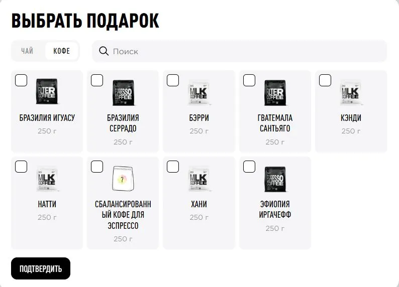 Скриншот подтверждения применения купона Подарок к вашему заказу