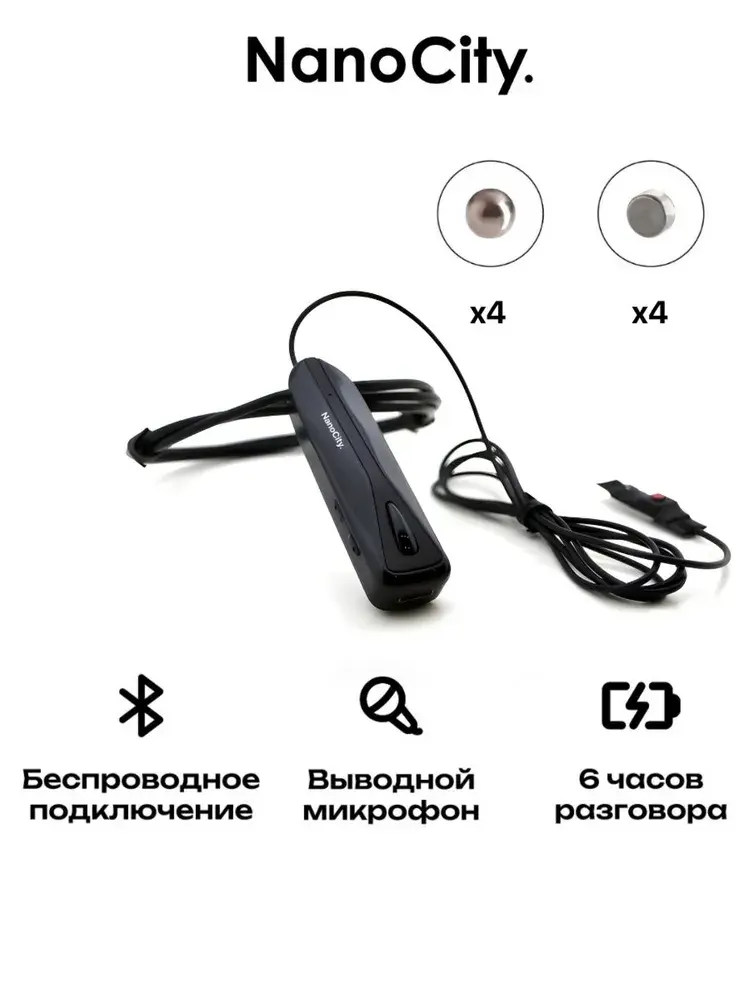 Микронаушник Nano City Магнитый Bluetooth с кнопкой пищалкой и выводным микрофоном