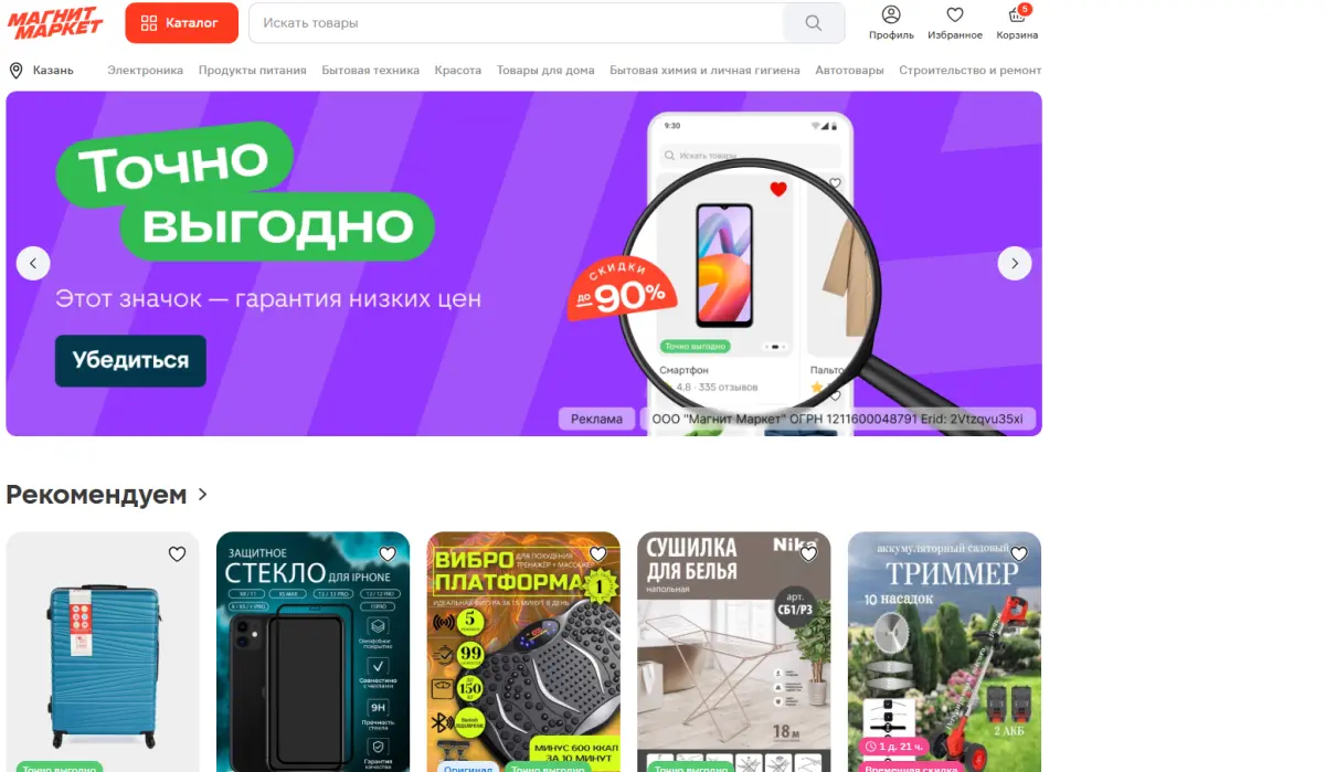 Скриншот подтверждения применения купона Скидки до 30% - лучшие акции магазина
