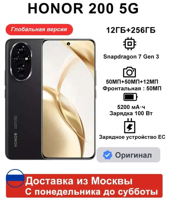 Honor 200 5G 12ГБ+256ГБ глобальный