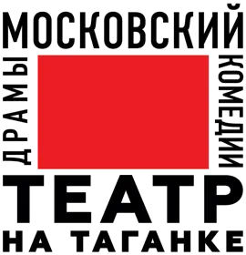 Театр на Таганке