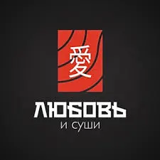 Любовь и суши