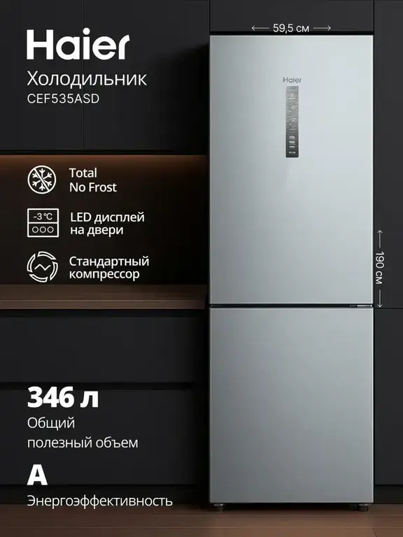 Haier Двухкамерный холодильник CEF535ASD No Frost