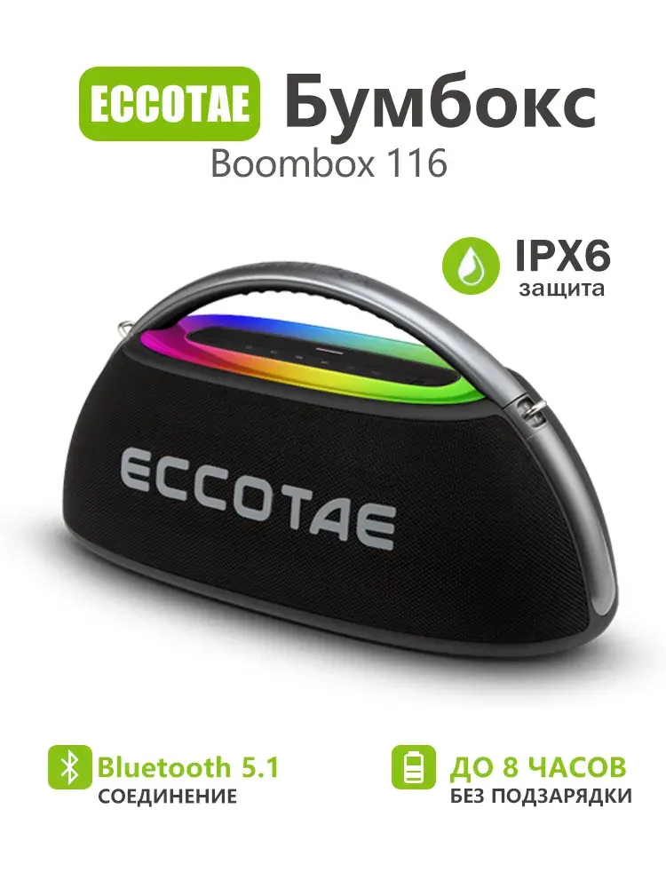 Колонка блютуз беспроводная большая, ECCOTAE Boombox 116