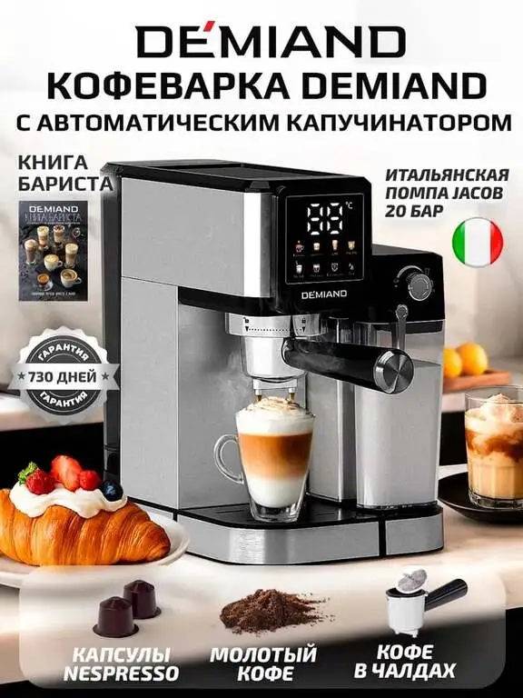 Кофемашина рожковая DEMIAND LUNO KF-3100