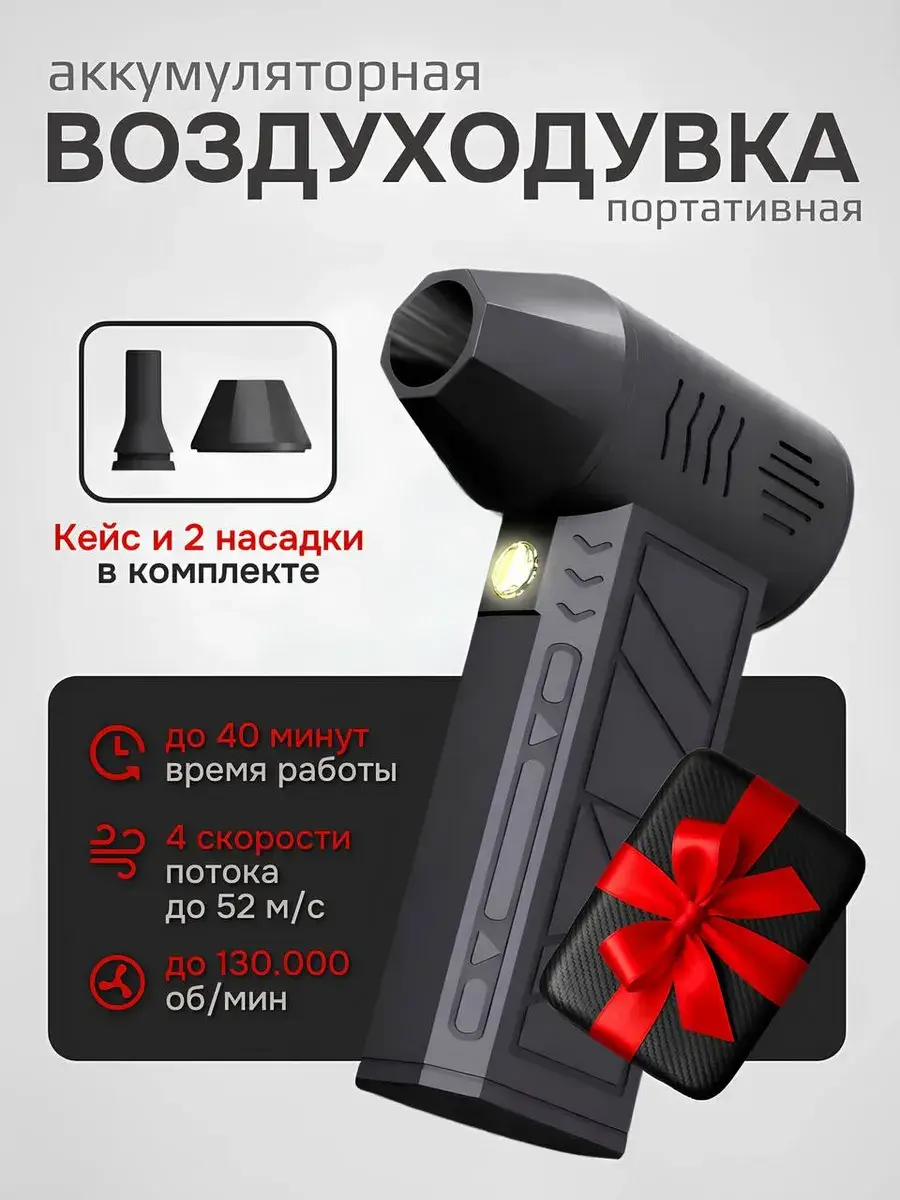 Воздуходувка аккумуляторная