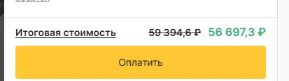 Скриншот подтверждения применения купона NGB716