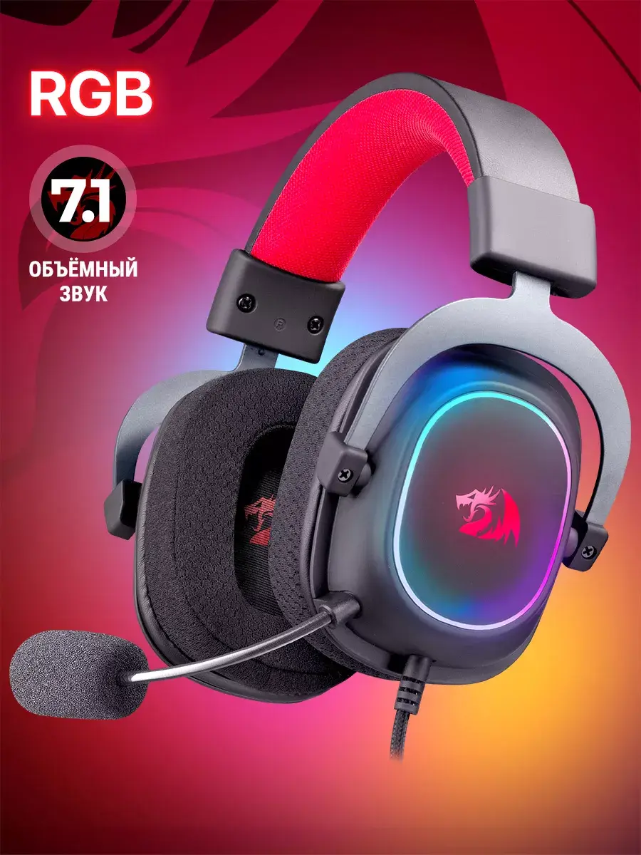 Проводные наушники Redragon Zeus X RGB черный