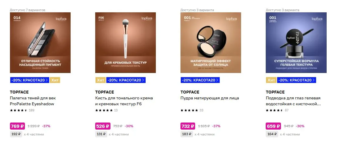 Скриншот подтверждения применения купона КРАСОТА20