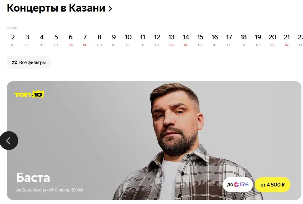 Скриншот подтверждения применения купона Концерты в Казани