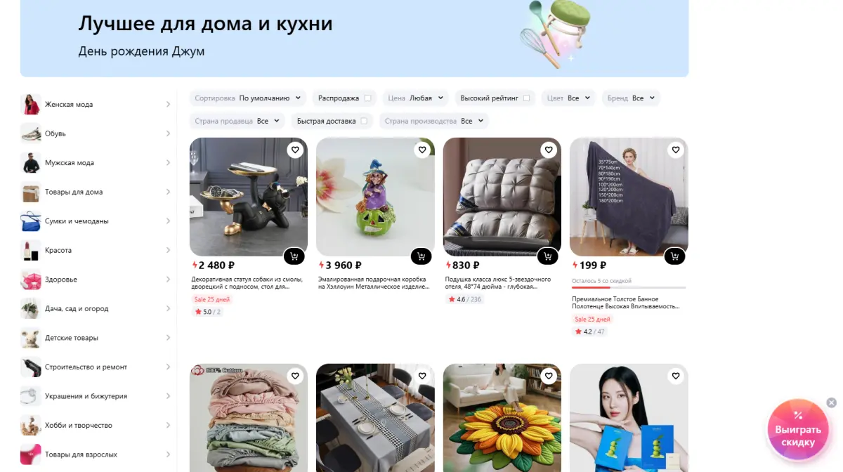 Скриншот подтверждения применения купона Лучшее для дома и кухни от 45р.
