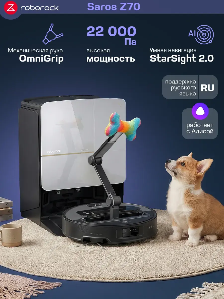 Робот-пылесос Roborock Saros Z70