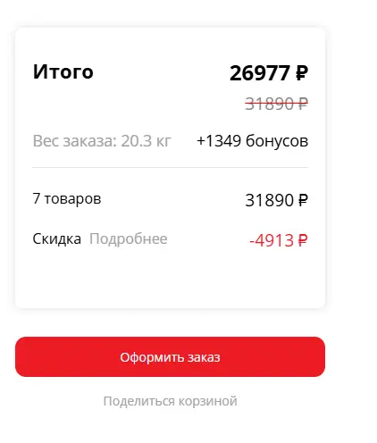 Скриншот подтверждения применения купона SALE