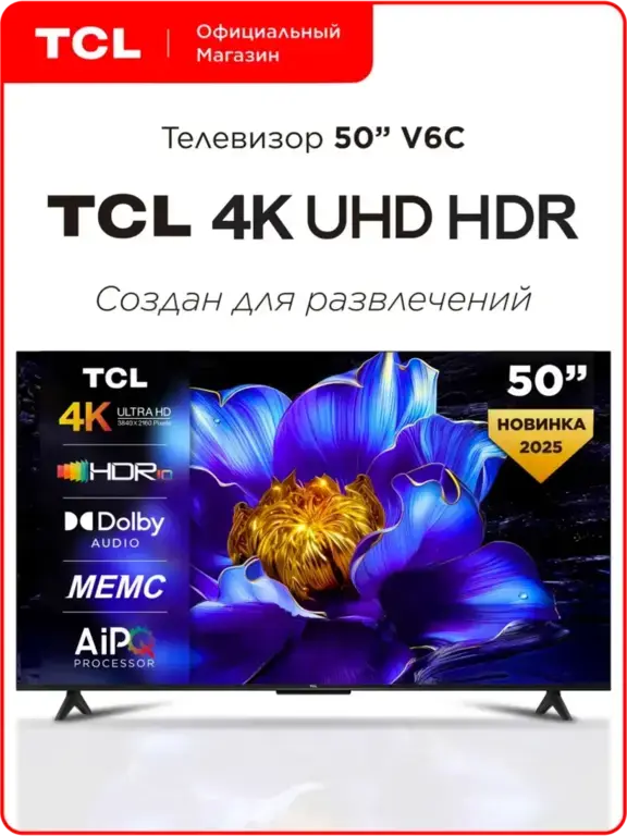 Телевизор TCL 50V6C