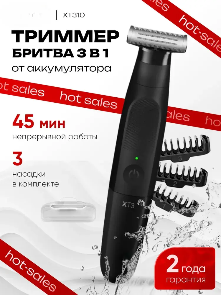 Тример-бритва мужская XT3100