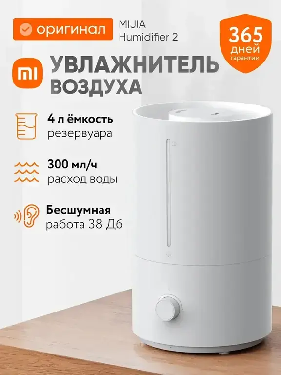 Ультразвуковой увлажнитель воздуха Mijia Humidifier 2 CN