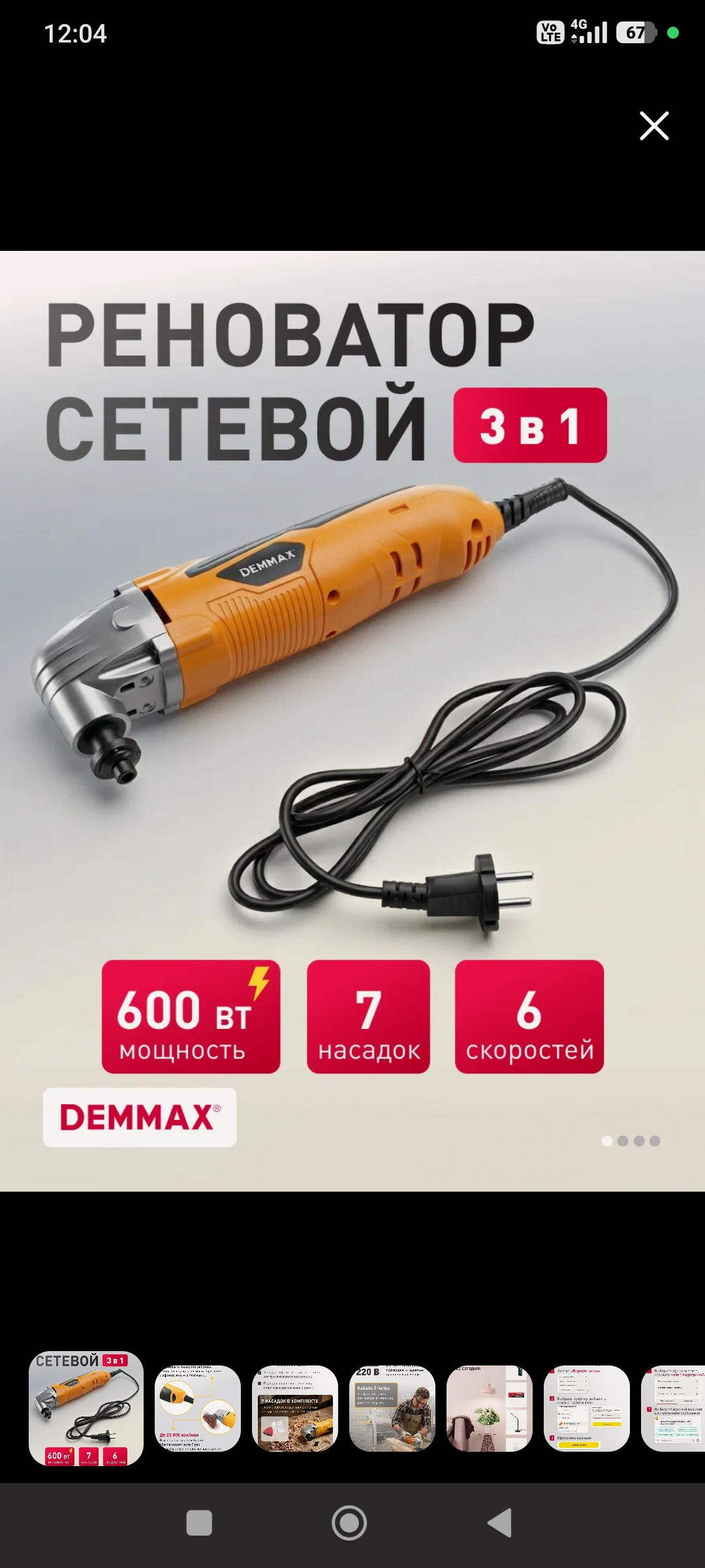 Реноватор Demmax, сетевой, многофункциональный, 7 насадок, 6 скоростей