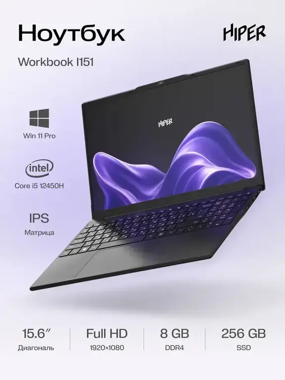 Ноутбук Hiper Workbook I151 Intel Core i5 12450H 15.6"