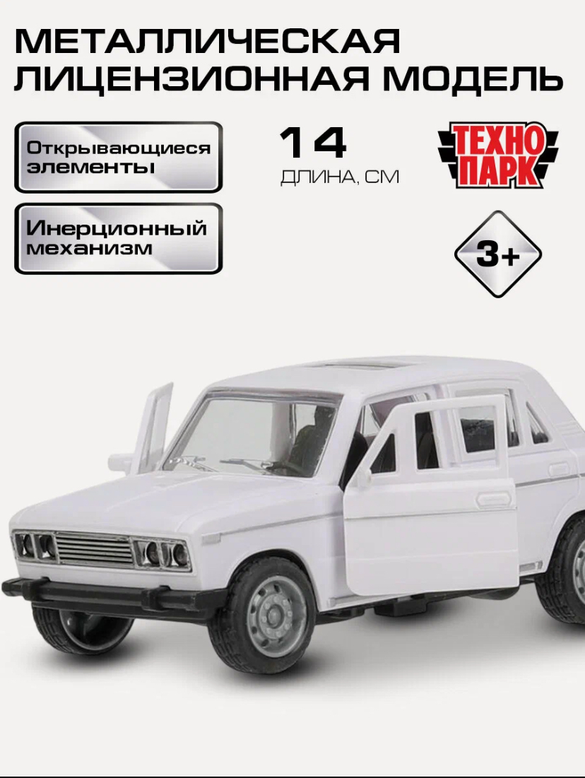 Машинка для мальчика Автомобиль 14 см белый, Технопарк