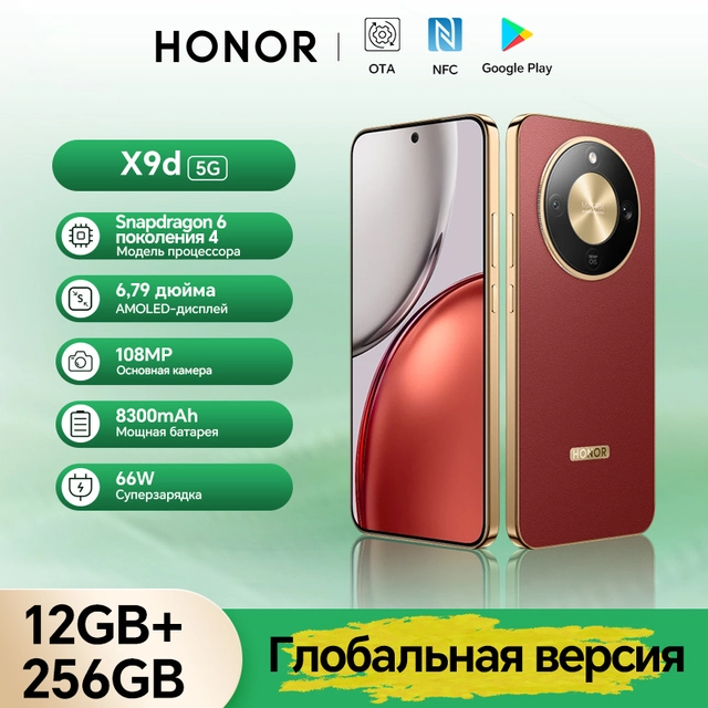 Смартфон Honor X9d, 12/256ГБ, global