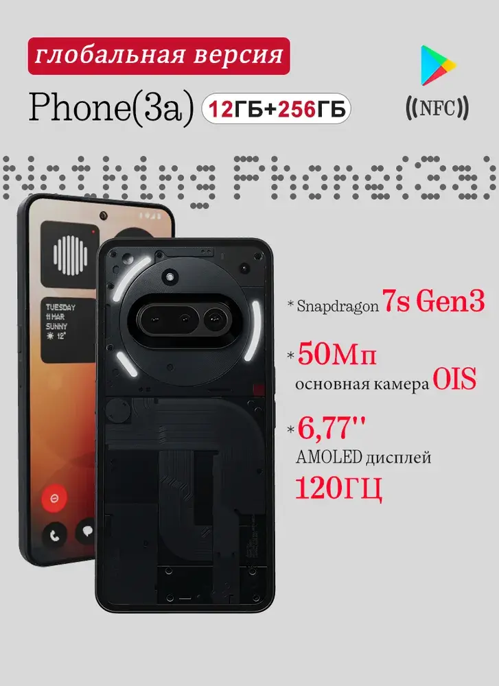 Nothing Смартфон Phone (3a) поддержка русского языка