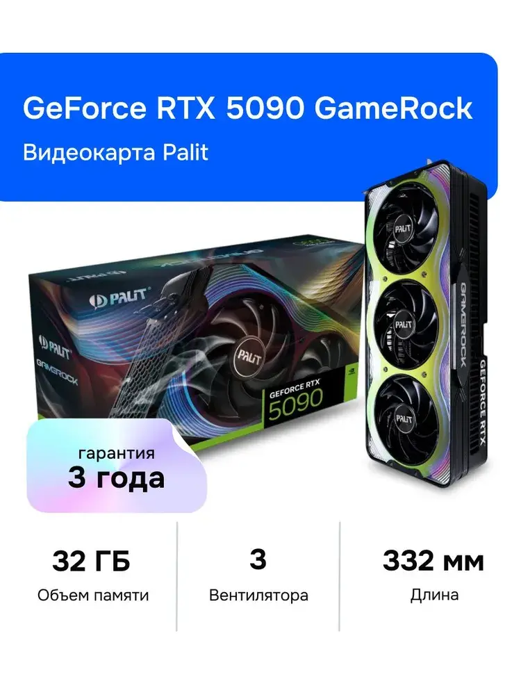 Palit Видеокарта GeForce RTX 5090 GameRock 32 ГБ (NE75090019R5-GB2020G)