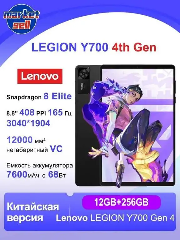 Планшет Lenovo Legion Y700