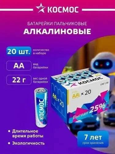 Батарейки АА пальчиковые щелочные КОСМОС