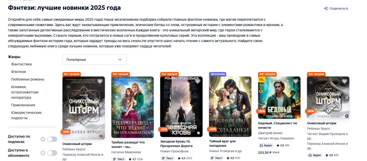 Скриншот подтверждения применения купона Топ-50 в фэнтези