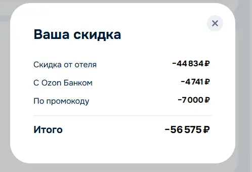 Скриншот подтверждения применения купона L57Y96NY