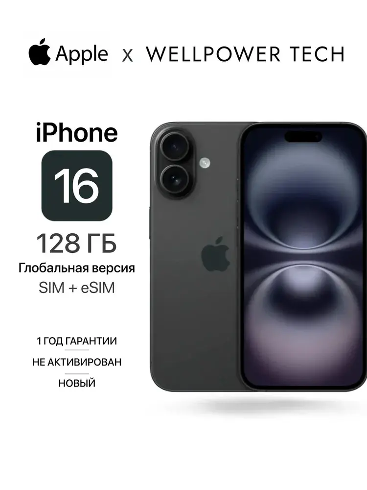 Смартфон Apple iPhone 16 128Gb nano SIM+eSIM