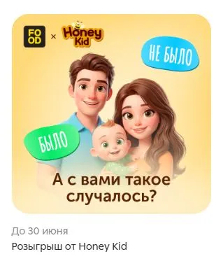 Скриншот подтверждения применения купона Розыгрыши и распродажи для подписчиков