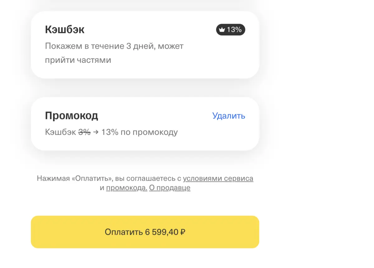 Скриншот подтверждения применения купона G1TBANK