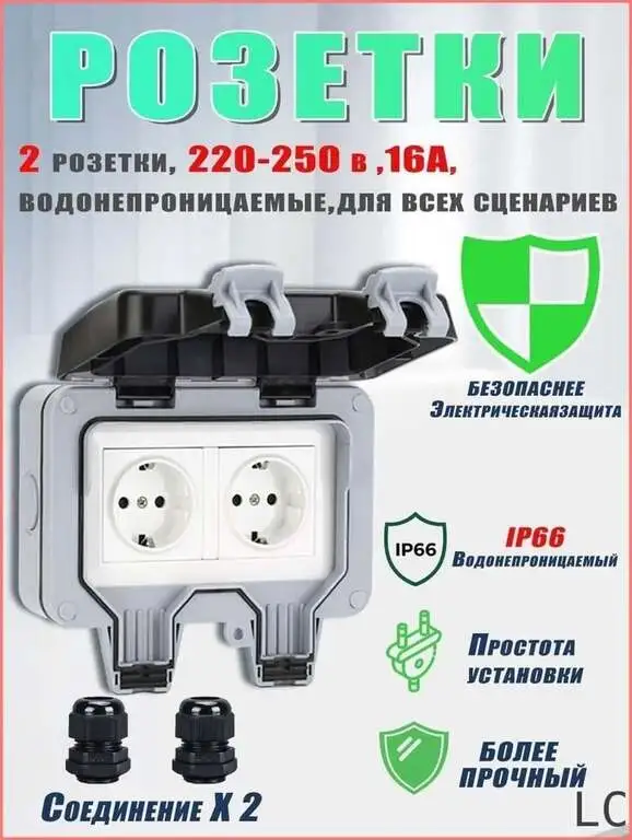 Розетка уличная