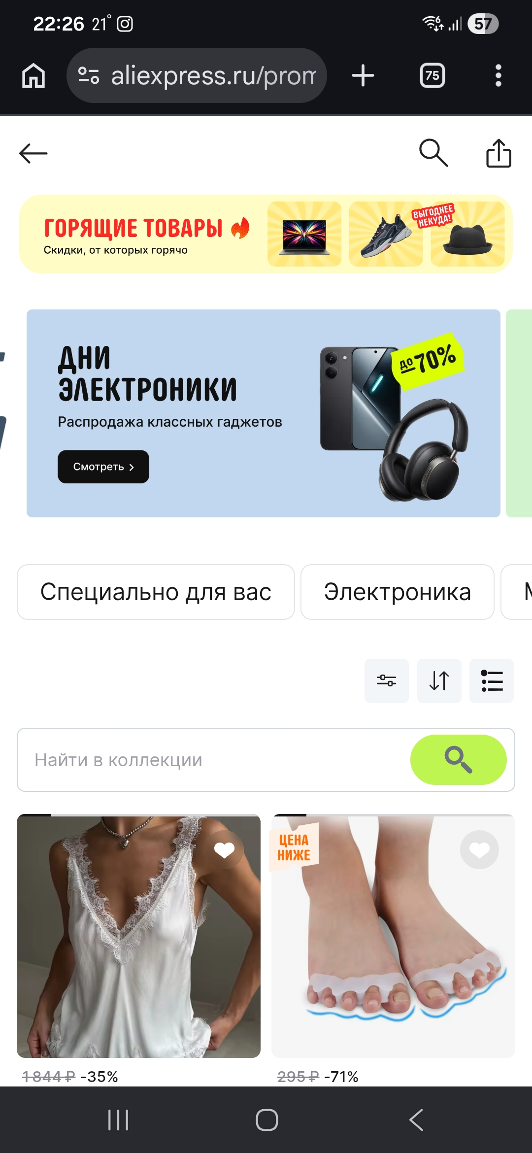 Скриншот подтверждения применения купона Максимальные скидки до 70% + дополнительные скидочные купоны от продавцов