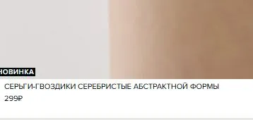 Скриншот подтверждения применения купона Женская одежда по ценам от 399р.