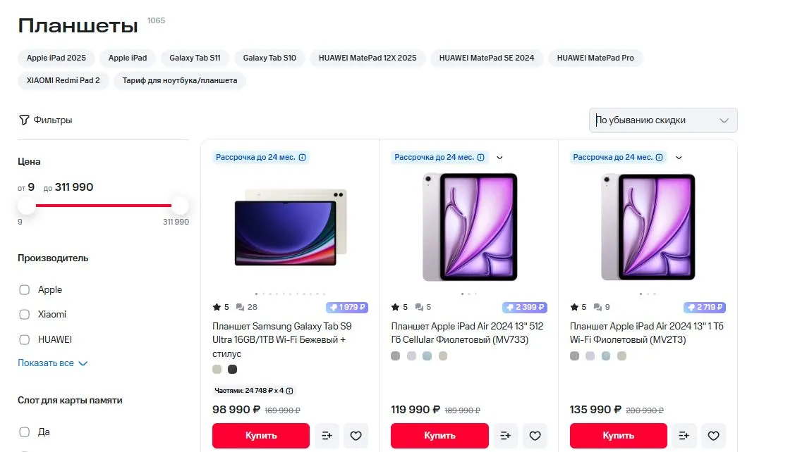 Скриншот подтверждения применения купона Скидки до 20% на планшеты!