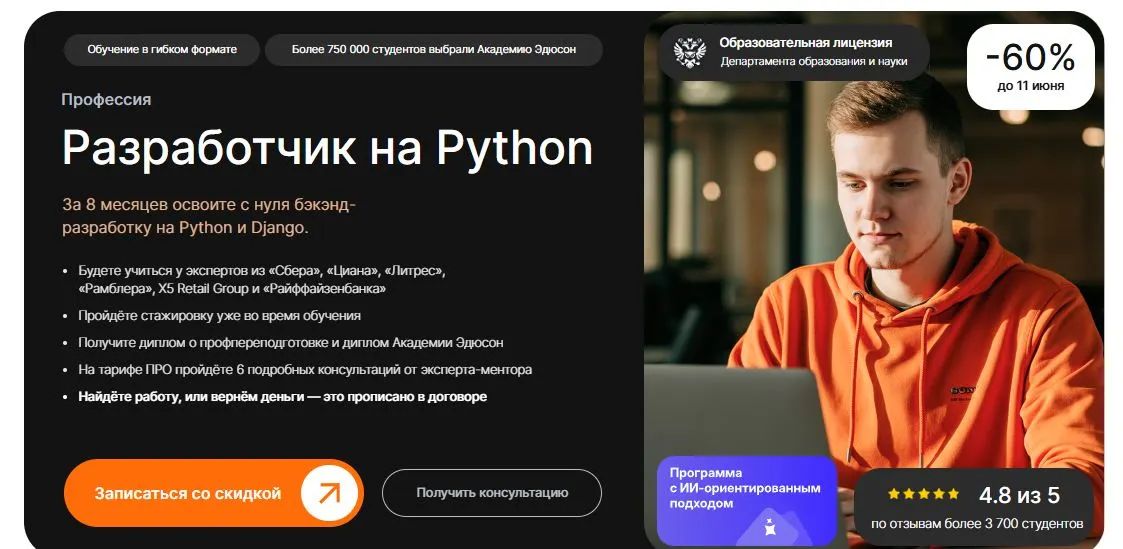 Скриншот подтверждения применения купона -65% на курс "Python-разработчик с нуля"