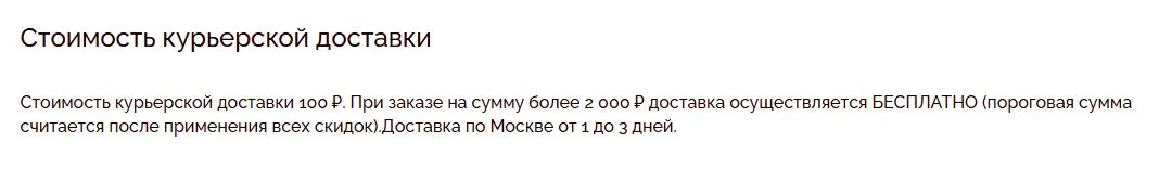 Скриншот подтверждения применения купона Бесплатная курьерская доставка