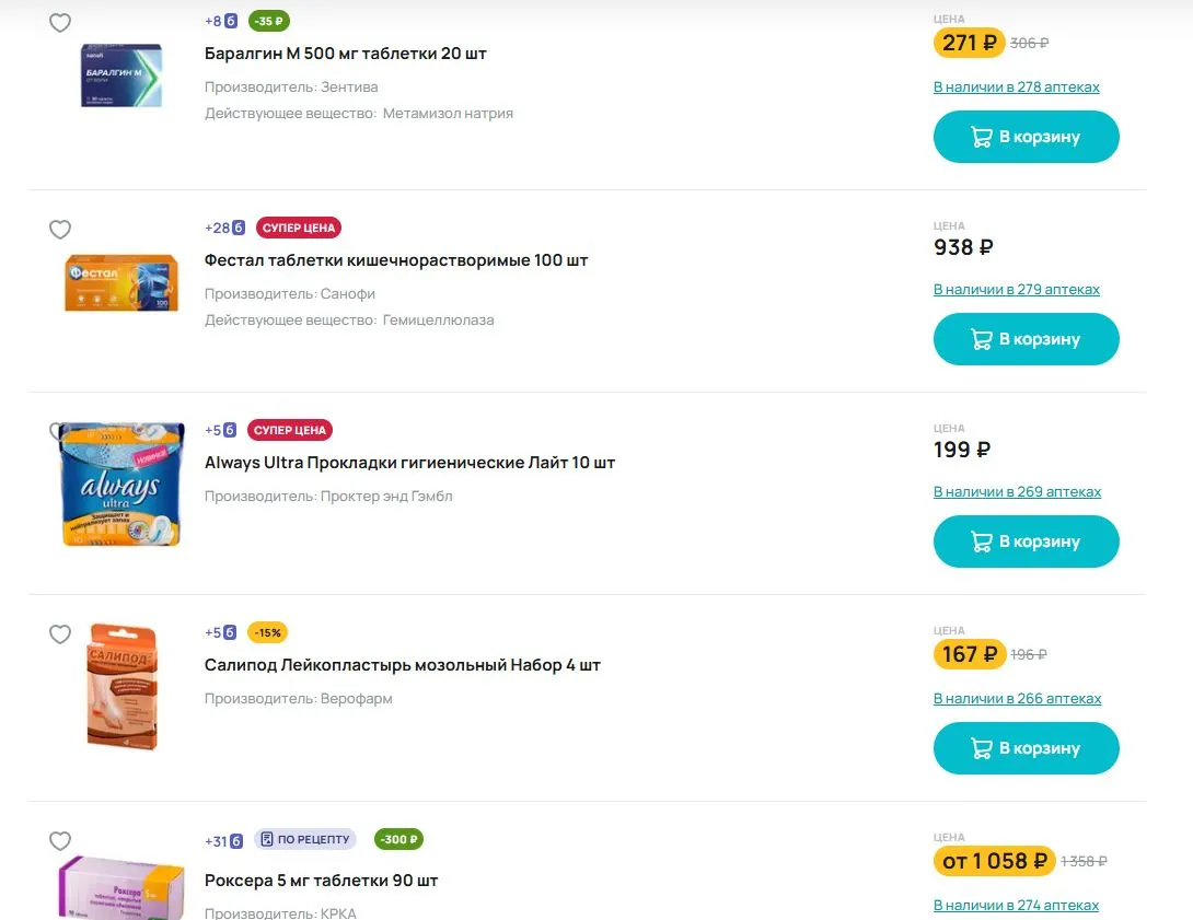 Скриншот подтверждения применения купона Скидки до 50% на товары для здоровья
