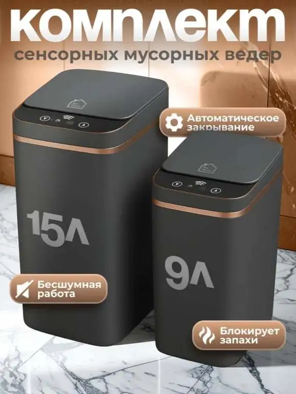 Мусорные ведра SUNNY HOUSE