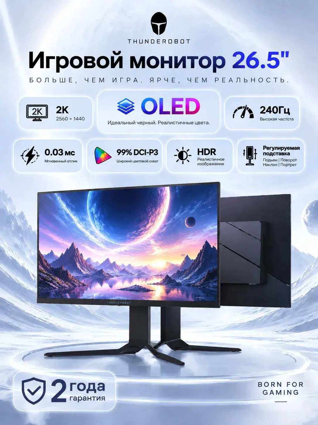 Монитор 26.5" Thunderobot TRDQ27F240E, OLED, 2560x1440, 240 Гц