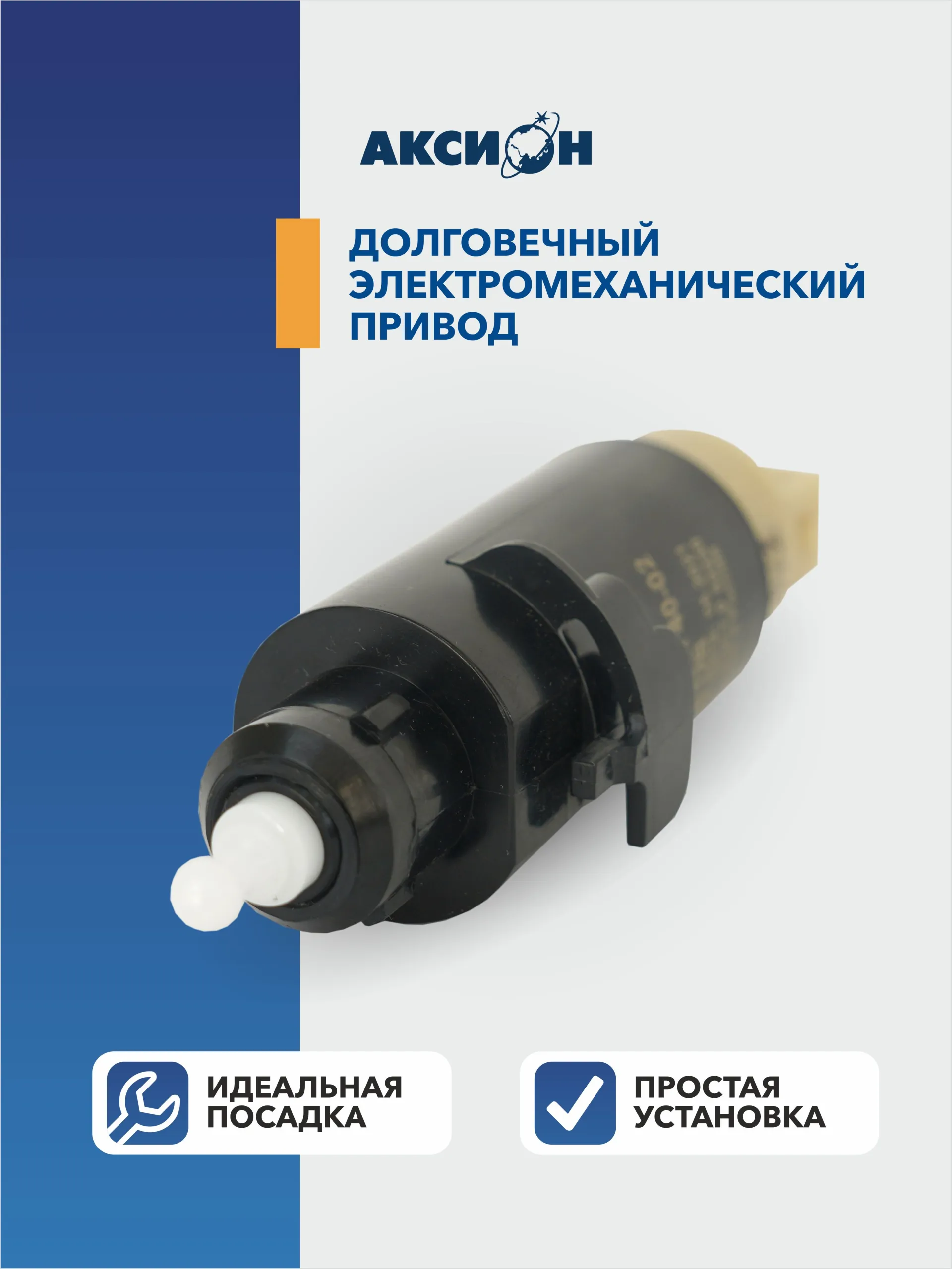 Корректор фар ЭПК40-02 (ВАЗ, Lada GRANTA) Аксион