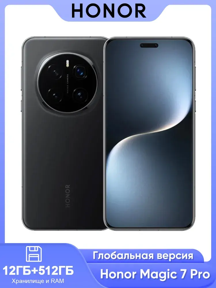 Смартфон HONOR Magic 7 Pro 12/512 ГБ