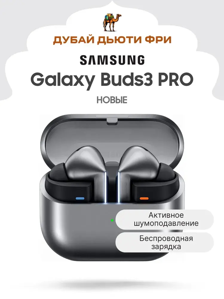 Наушники беспроводные с микрофоном Samsung Galaxy Buds 3 Pro