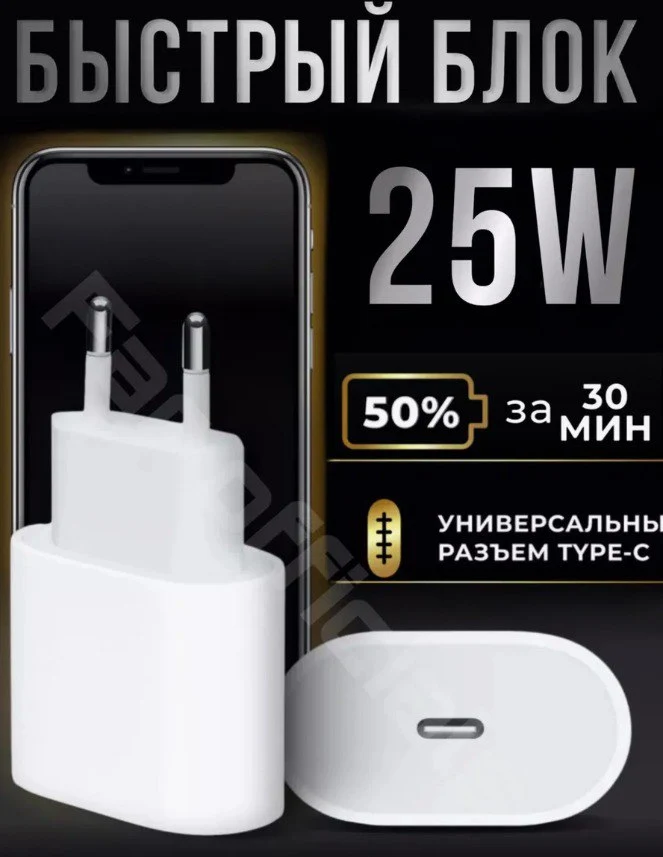 Блок зарядки type-c быстрый 25W для iPhone и Android