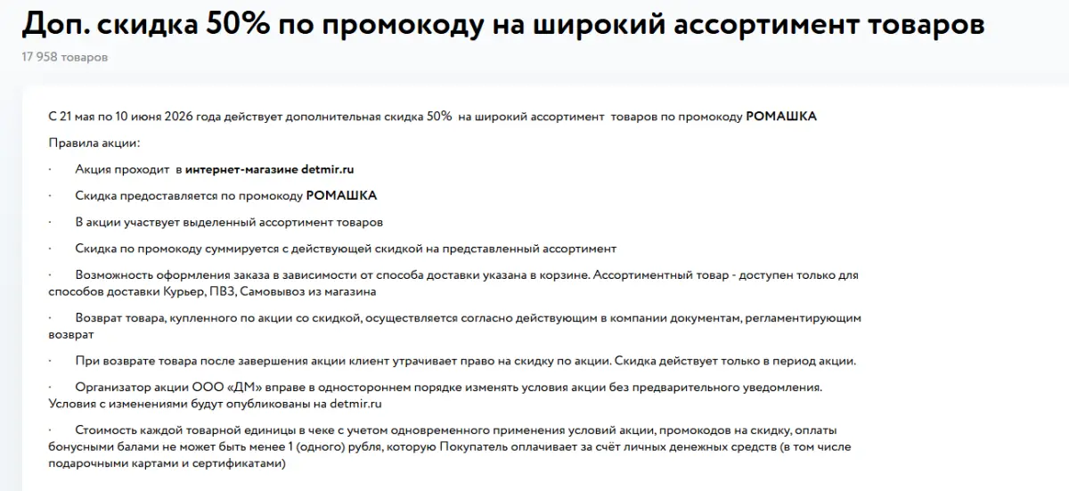 Скриншот подтверждения применения купона РОМАШКА