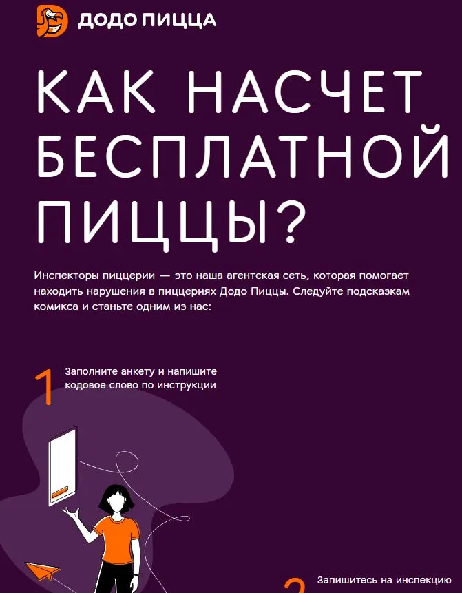 Скриншот подтверждения применения купона Бонусы в подарок тайным покупателям