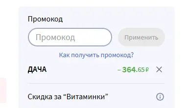 Скриншот подтверждения применения купона ДАЧА