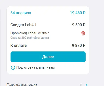 Скриншот подтверждения применения купона Lab4u737857
